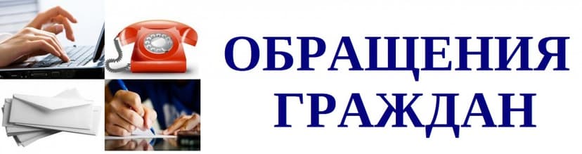С 30 марта 2025 года изменился порядок работы с обращениями граждан