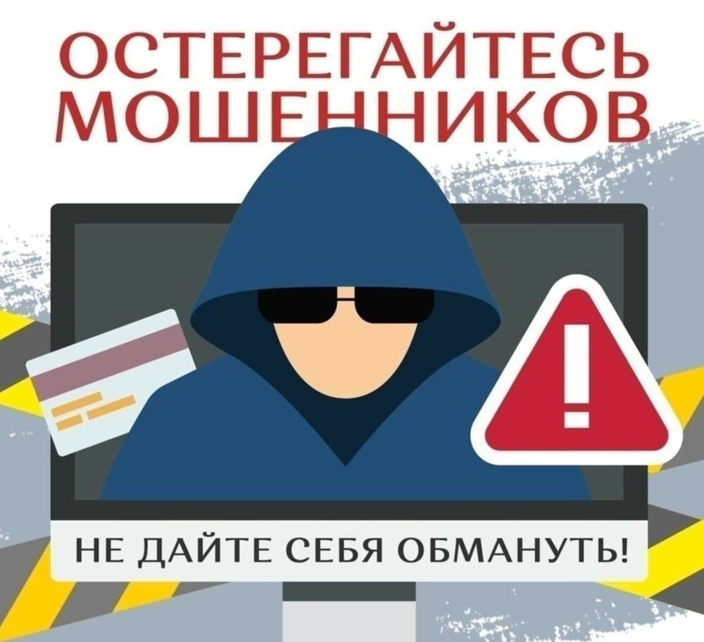ЕСЛИ ВЫ СТАЛИ ЖЕРТВОЙ МОШЕННИКОВ!