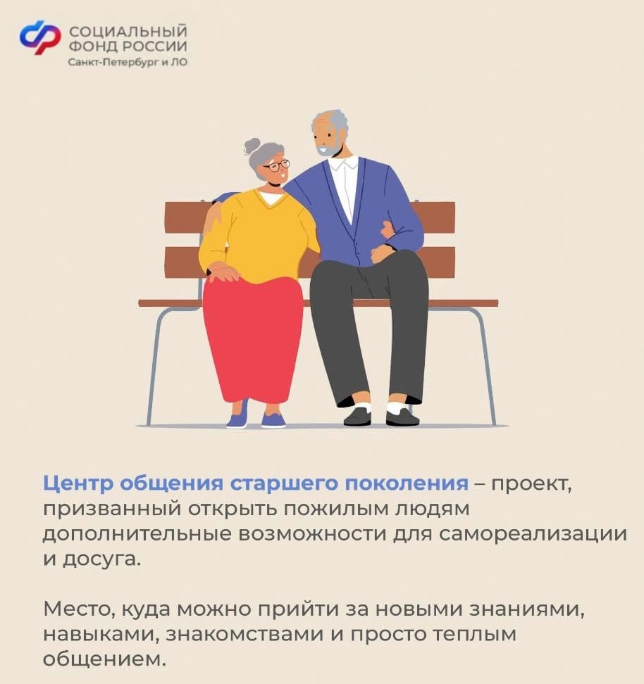 О Центрах общения старшего поколения