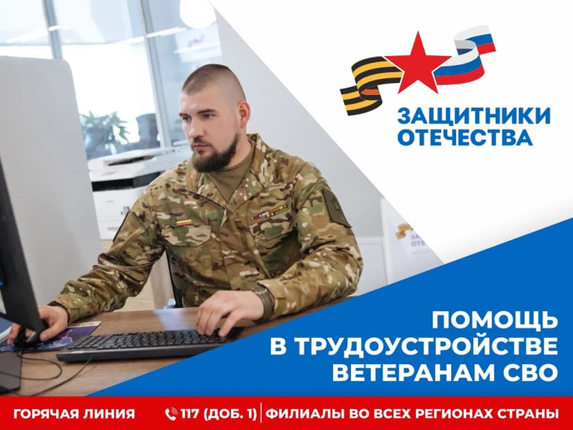 Фонд «Защитники Отечества»