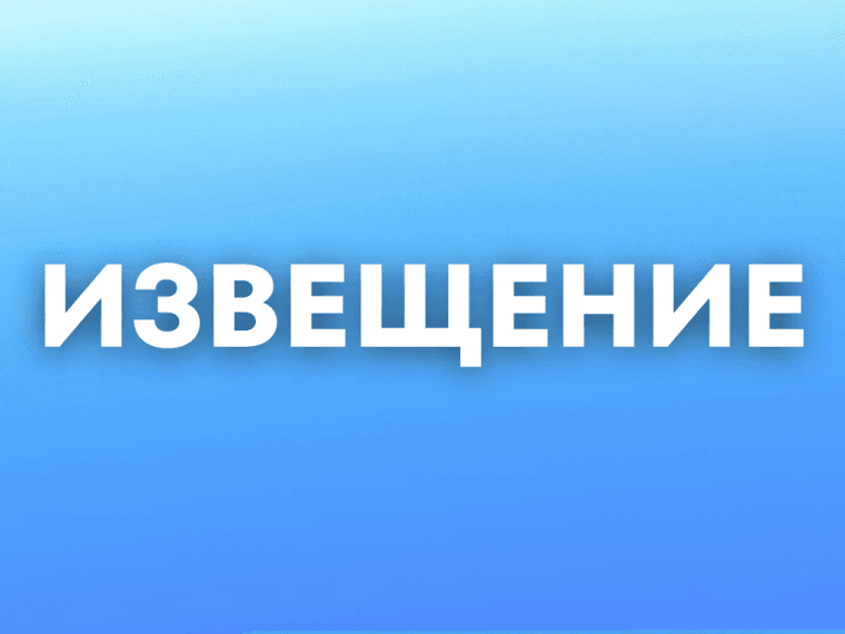 ИЗВЕЩЕНИЕ о предстоящем выделе в натуре доли в праве общей долевой собственности и об осуществлении согласования местоположения машино-места с участниками общей долевой собственности