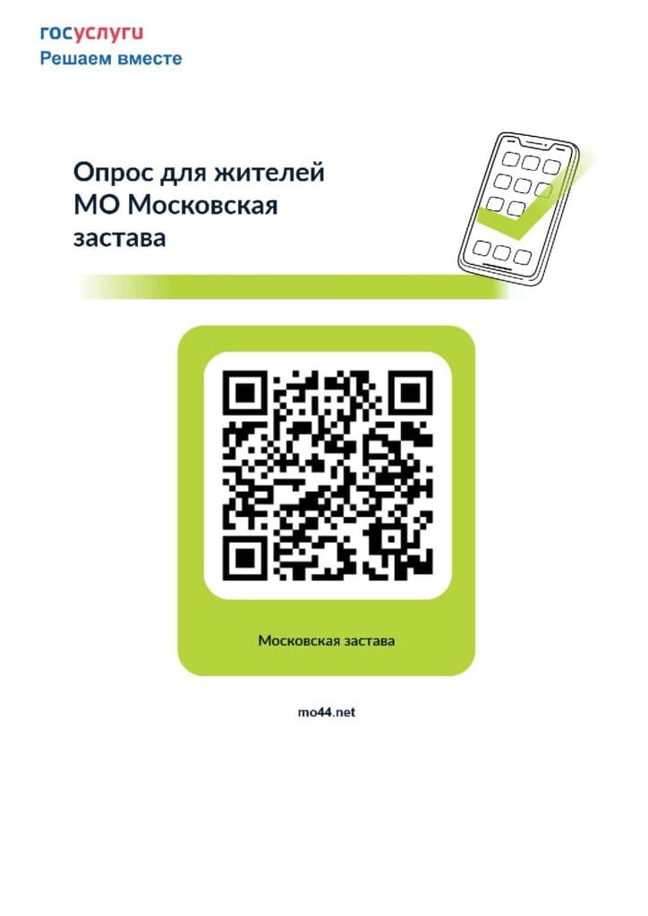 Опрос для жителей МО Московская застава